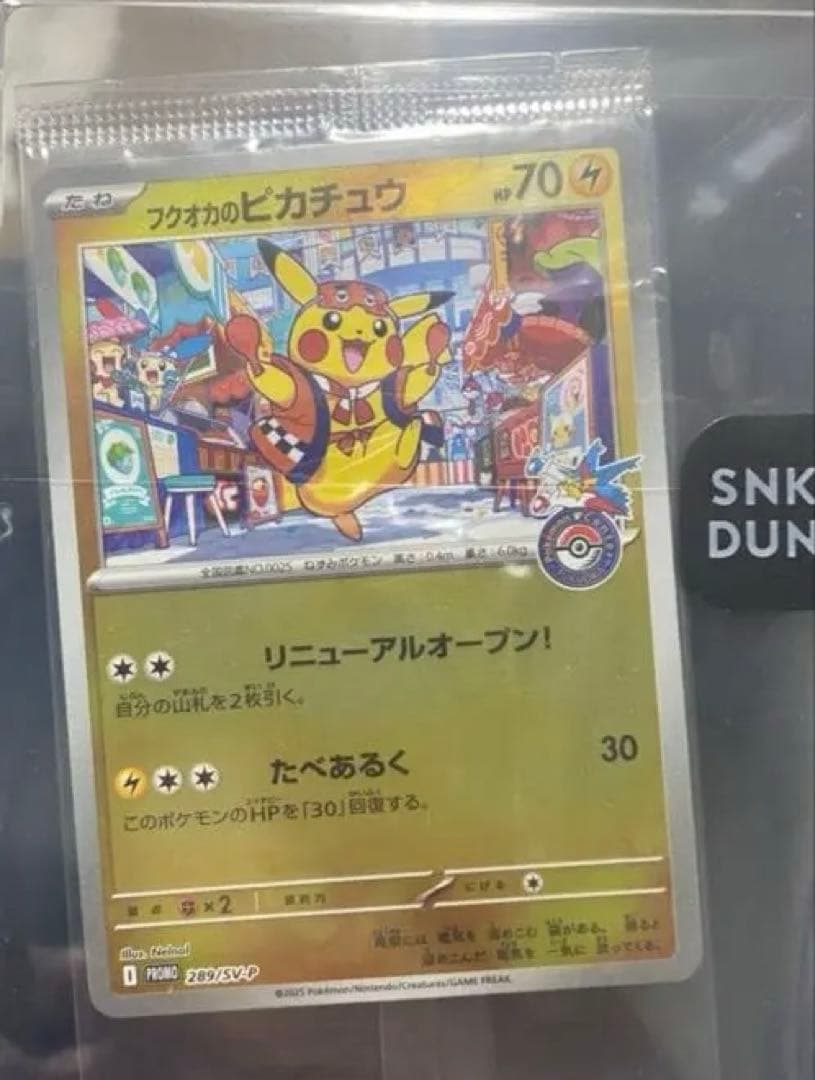 【美品】フクオカのピカチュウカード HP70