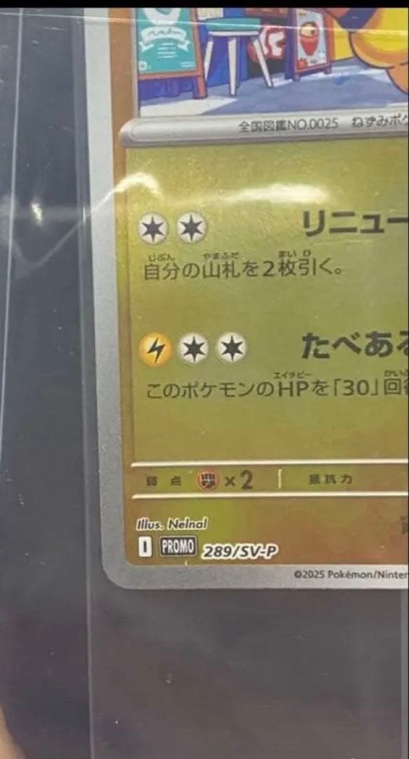 【美品】フクオカのピカチュウカード HP70