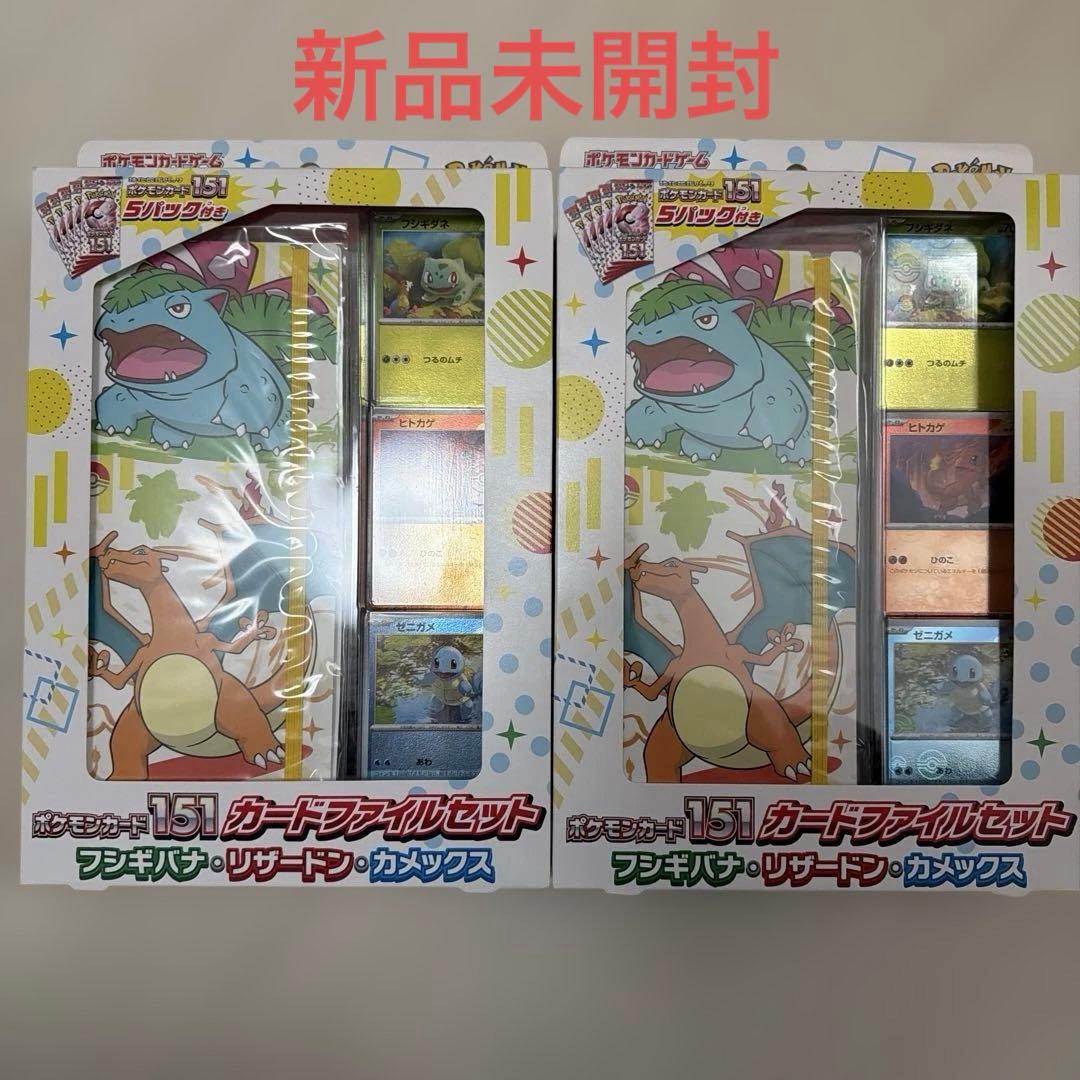 ポケモン151カードファイルセット2セット