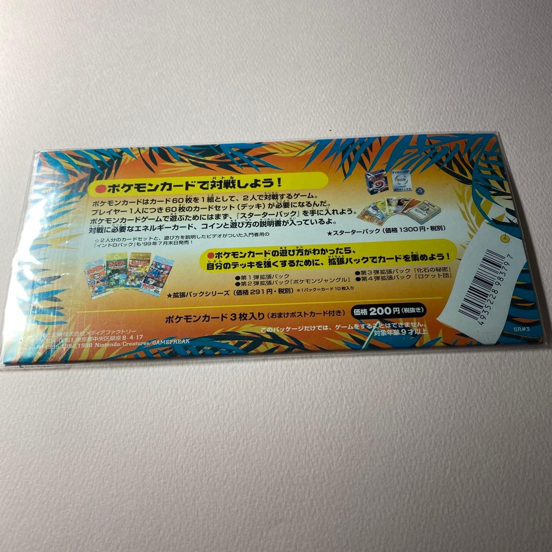 ポケモンカード旧裏　サザンアイランド　レインボーアイランドお花畑　未開封