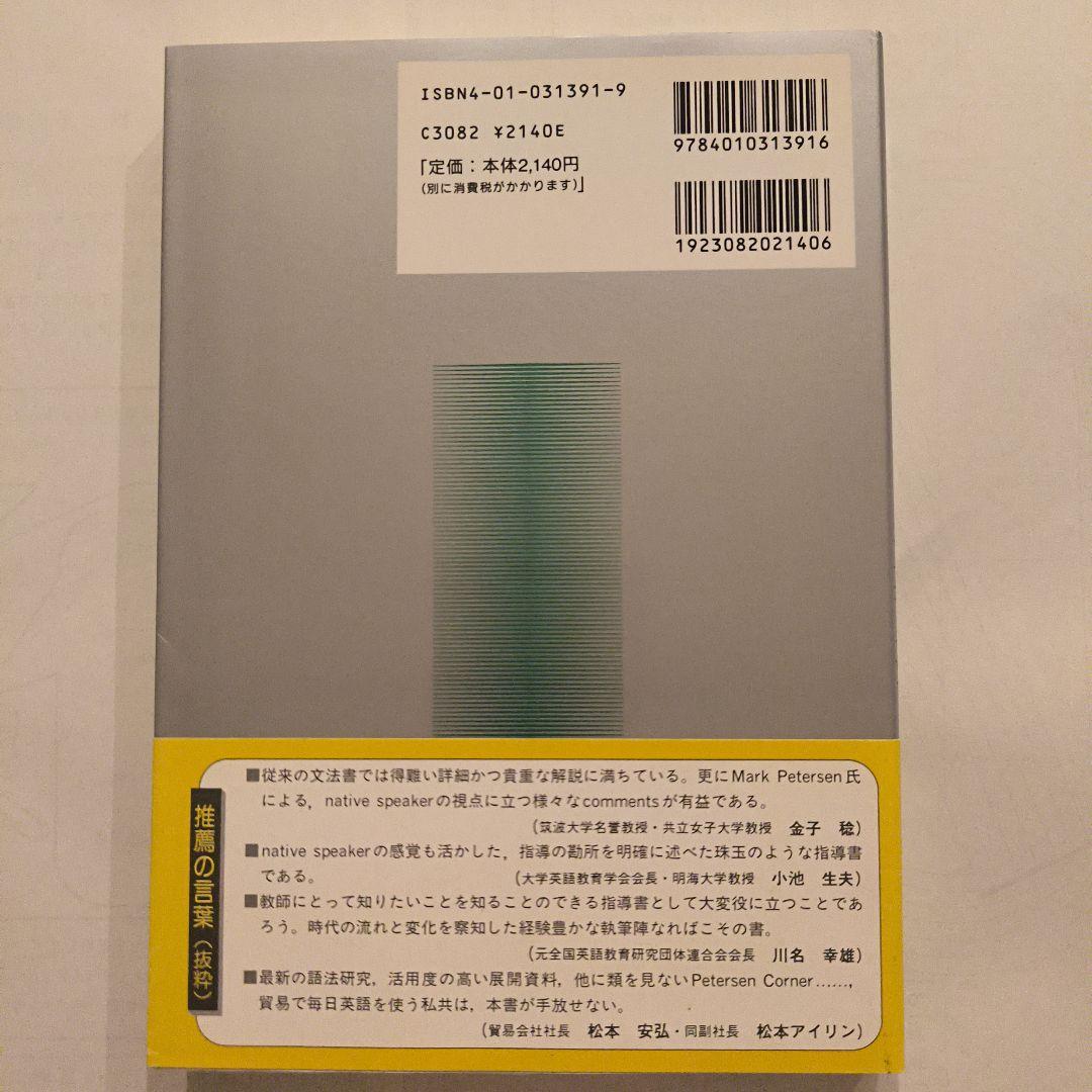 絶版新品帯付き∶教師のためのロイヤル英文法