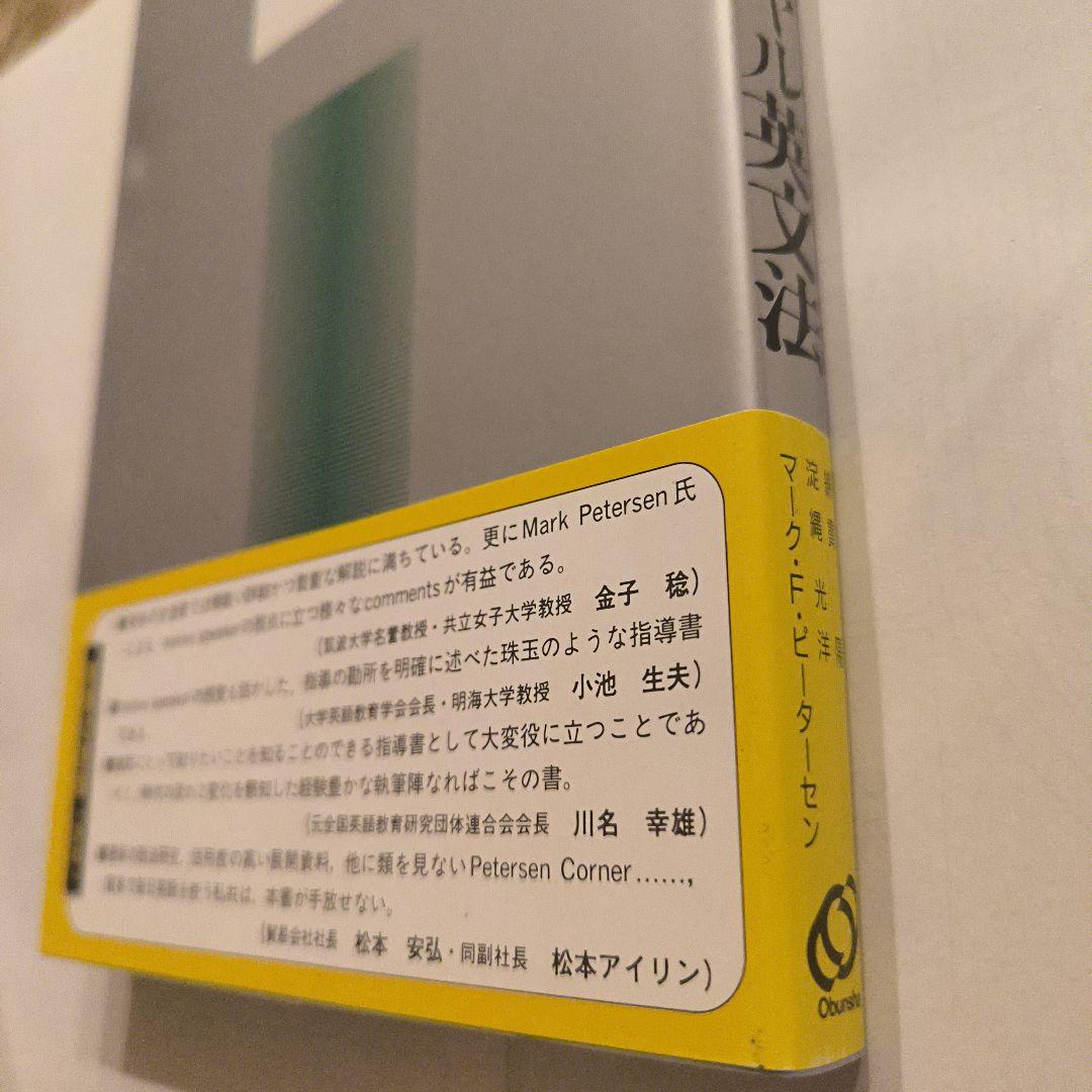 絶版新品帯付き∶教師のためのロイヤル英文法