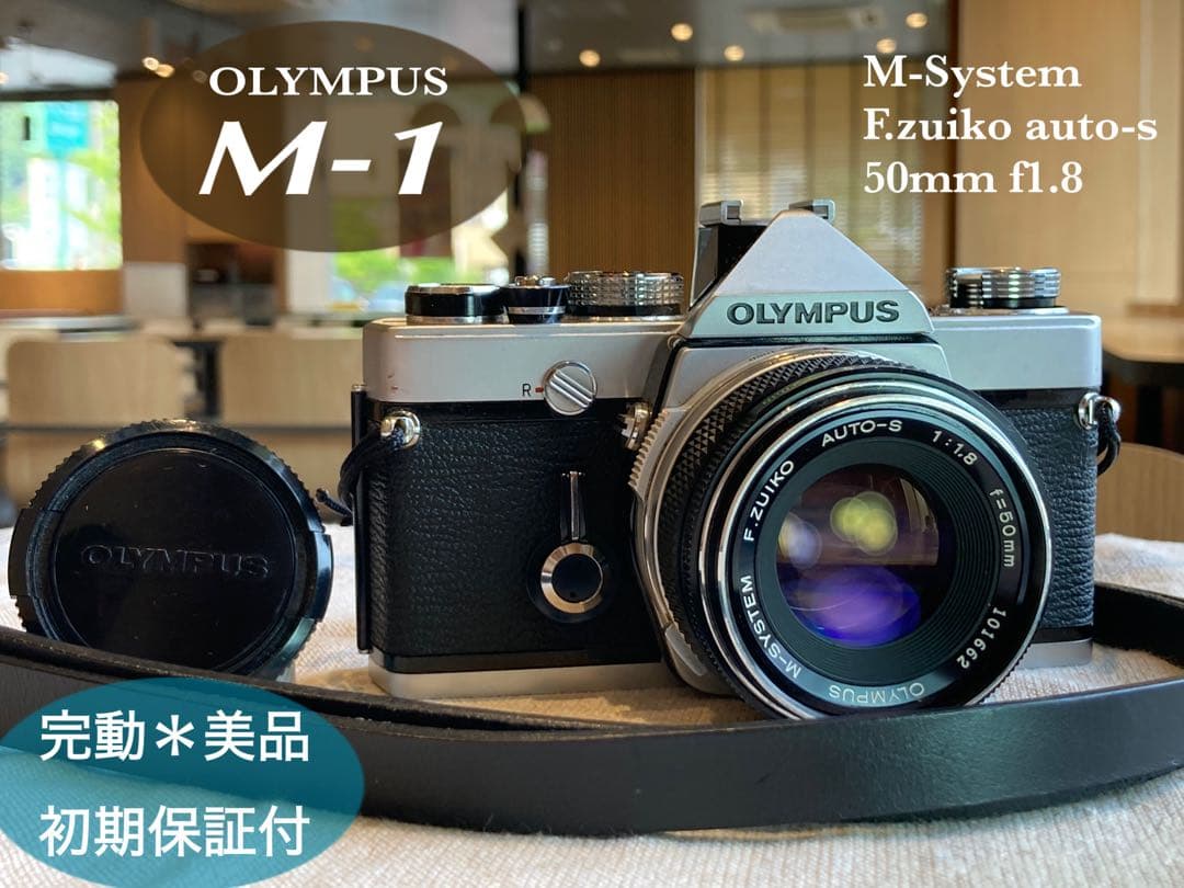 超希少！完動・美品★オリンパスm-1（om-1） &Mシス f1.8★作例多数