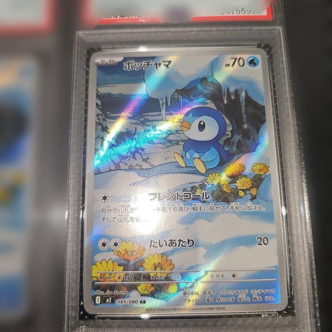 PSA10 3連番 ポッチャマ 085/080 AR M2 2025