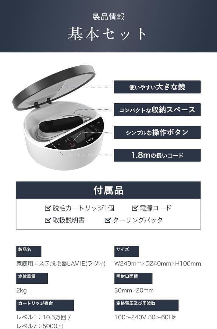 【美品】LAVIE ラヴィ 脱毛器 VIO対応 IPL 光脱毛 LVA600