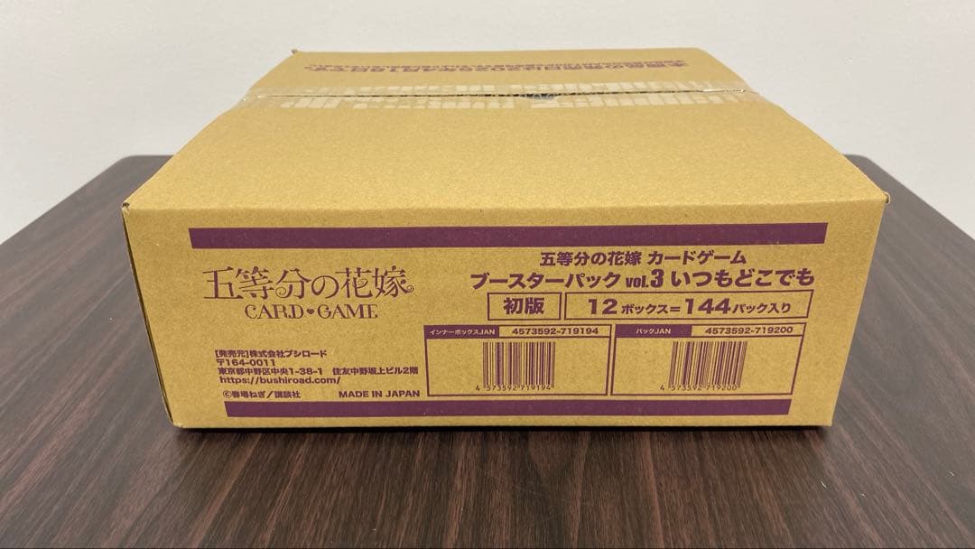 【専用】五等分の花嫁 /vol.3/いつもどこでも/未開封/１カートン