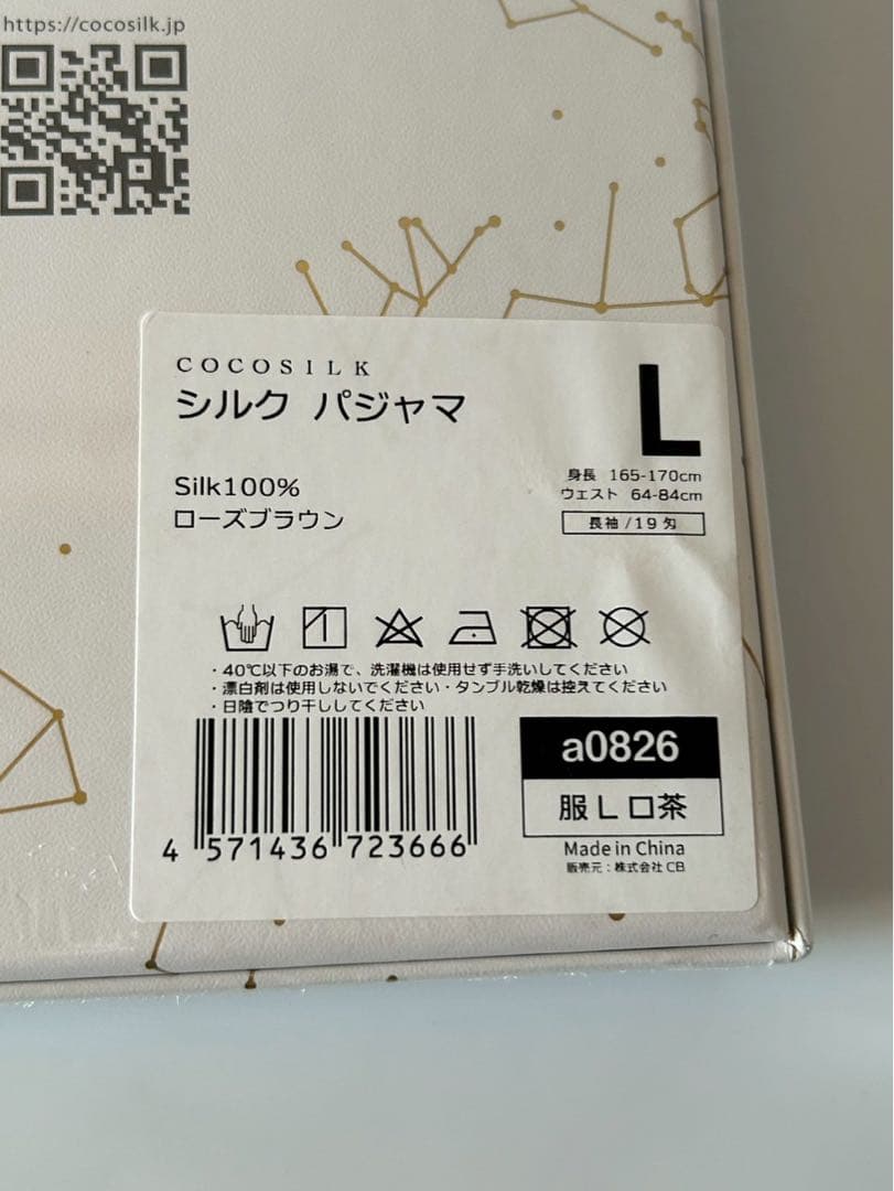 COCO SILK シルクパジャマ　L