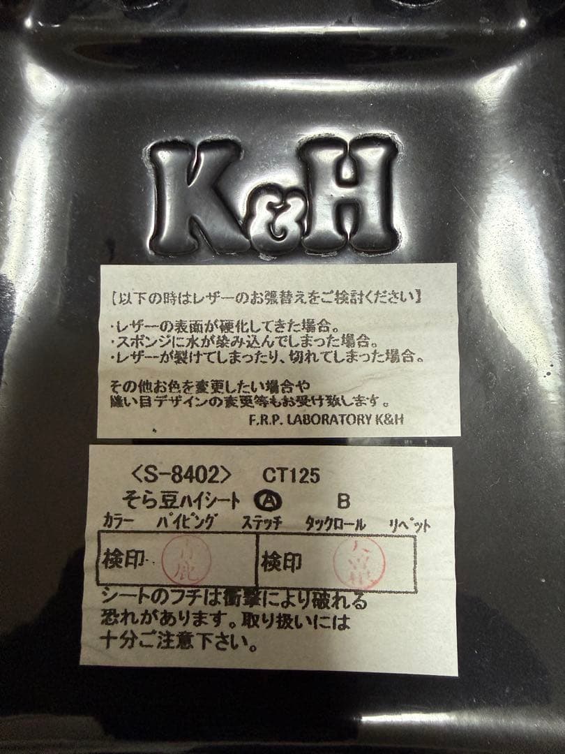 K&H CT125 ハンターカブ ハイシート ブラック JA55 JA65