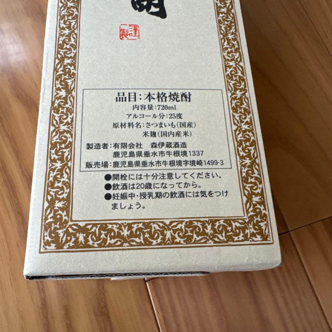 森伊蔵 焼酎 720ml