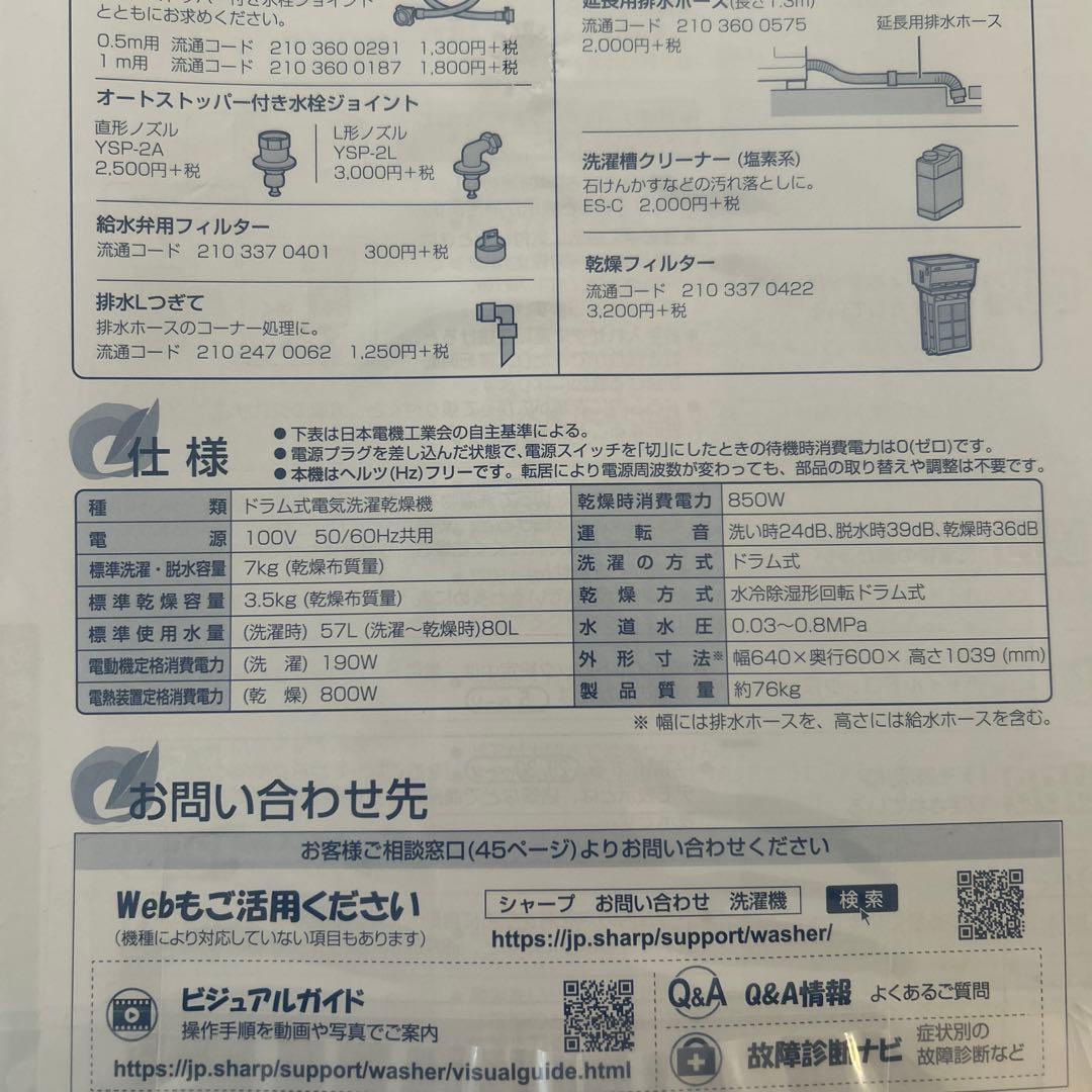 SHARP JUST-SIZE DRUM ES-S7E ドラム式洗濯機本体