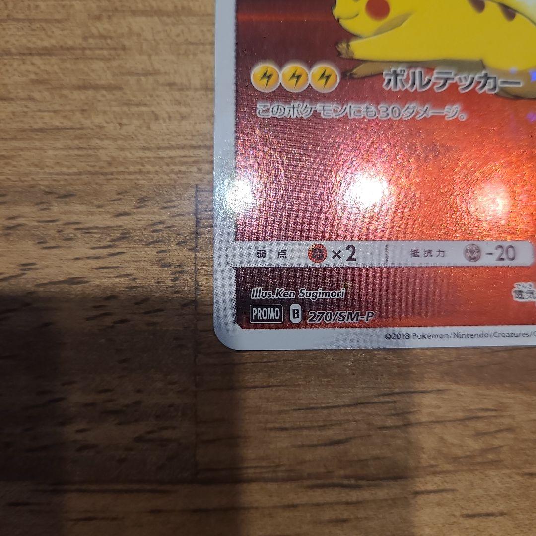 レッドのピカチュウ ポケモンセンター オープン20周年記念 PROMO SM-P