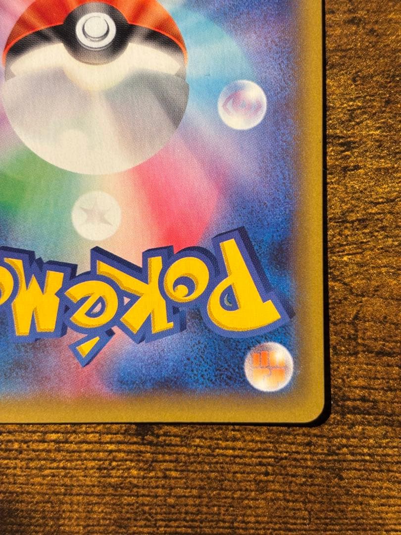 【r】_のピカチュウ お誕生日ピカチュウ 25th プロモ