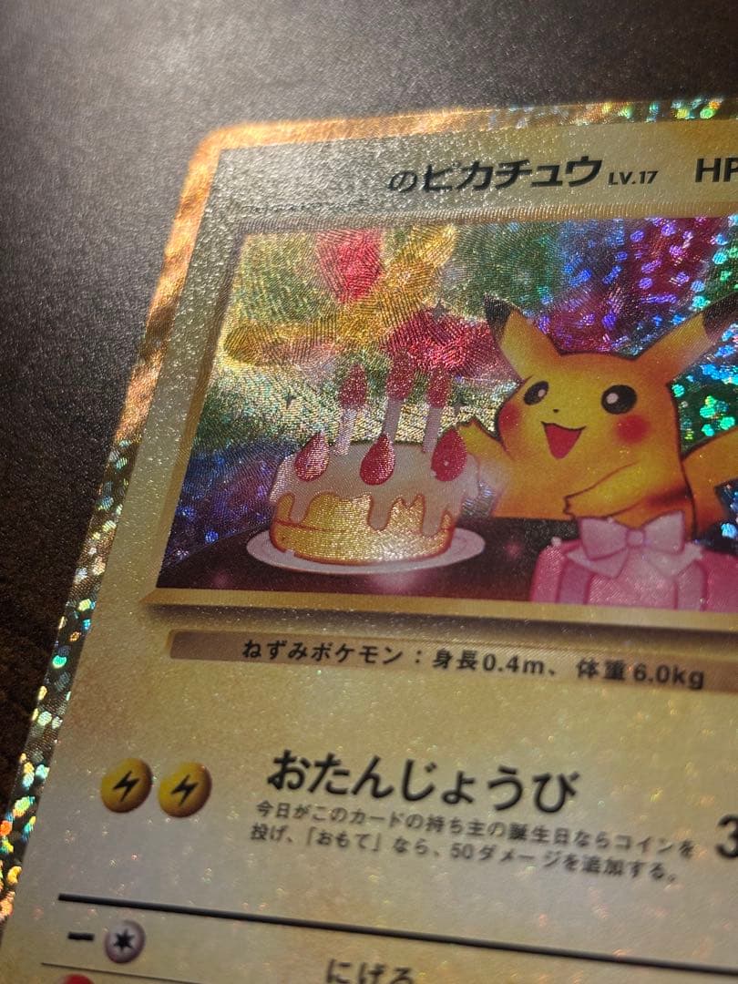 【r】_のピカチュウ お誕生日ピカチュウ 25th プロモ