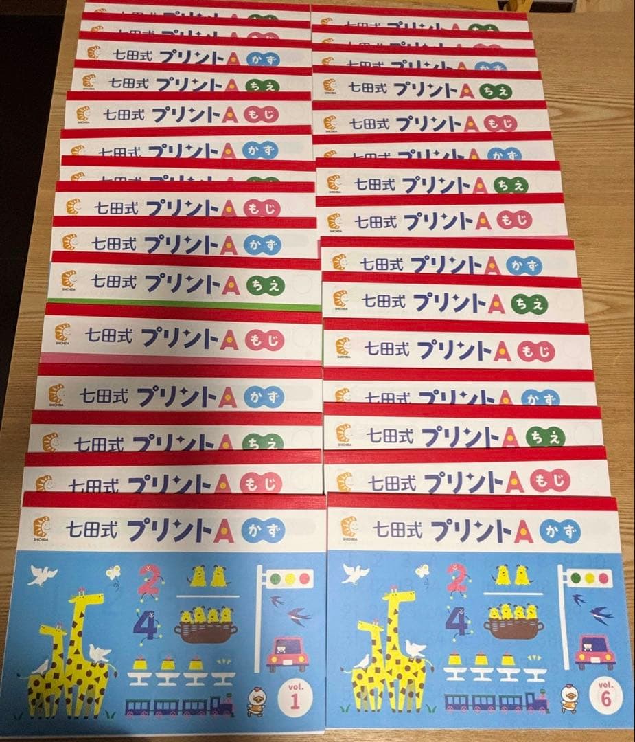 【美品】七田式 プリント A フルセット