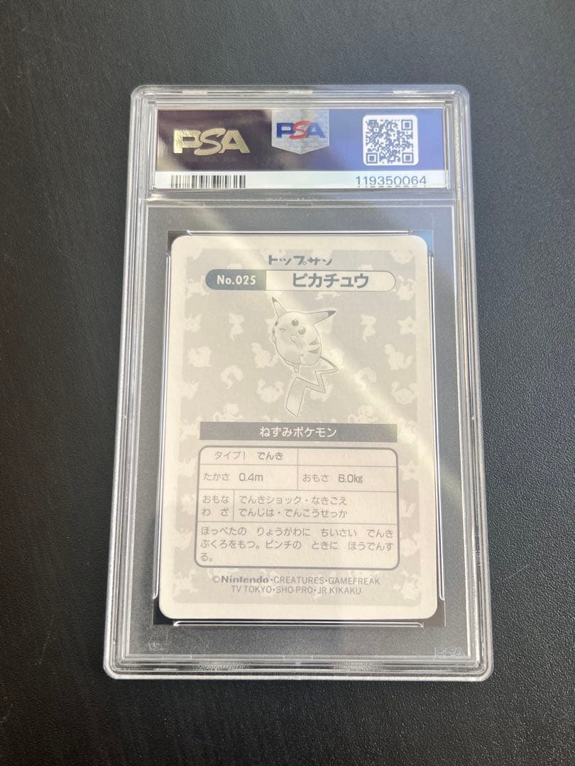 【PSA7】 ピカチュウ　ポケモン　トップサン