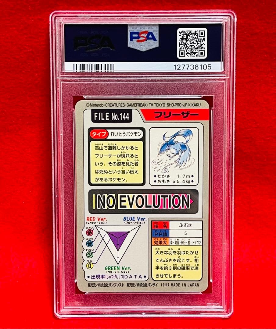1997年　ポケットモンスター　プリズム　カードダス　フリーザー　貴重　PSA8