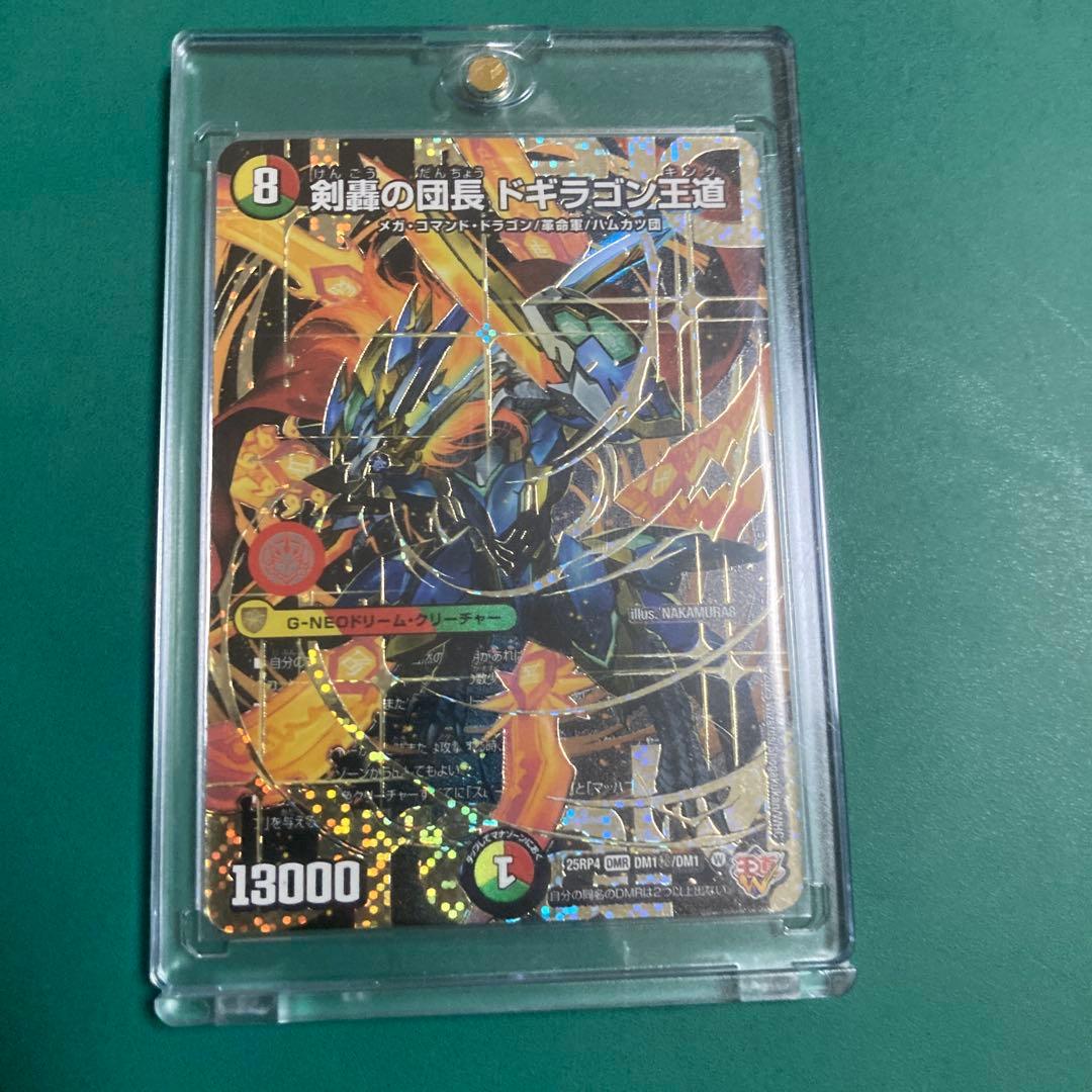 ナチュラルチイズ様取り置き　ドギラゴン王道シク1枚