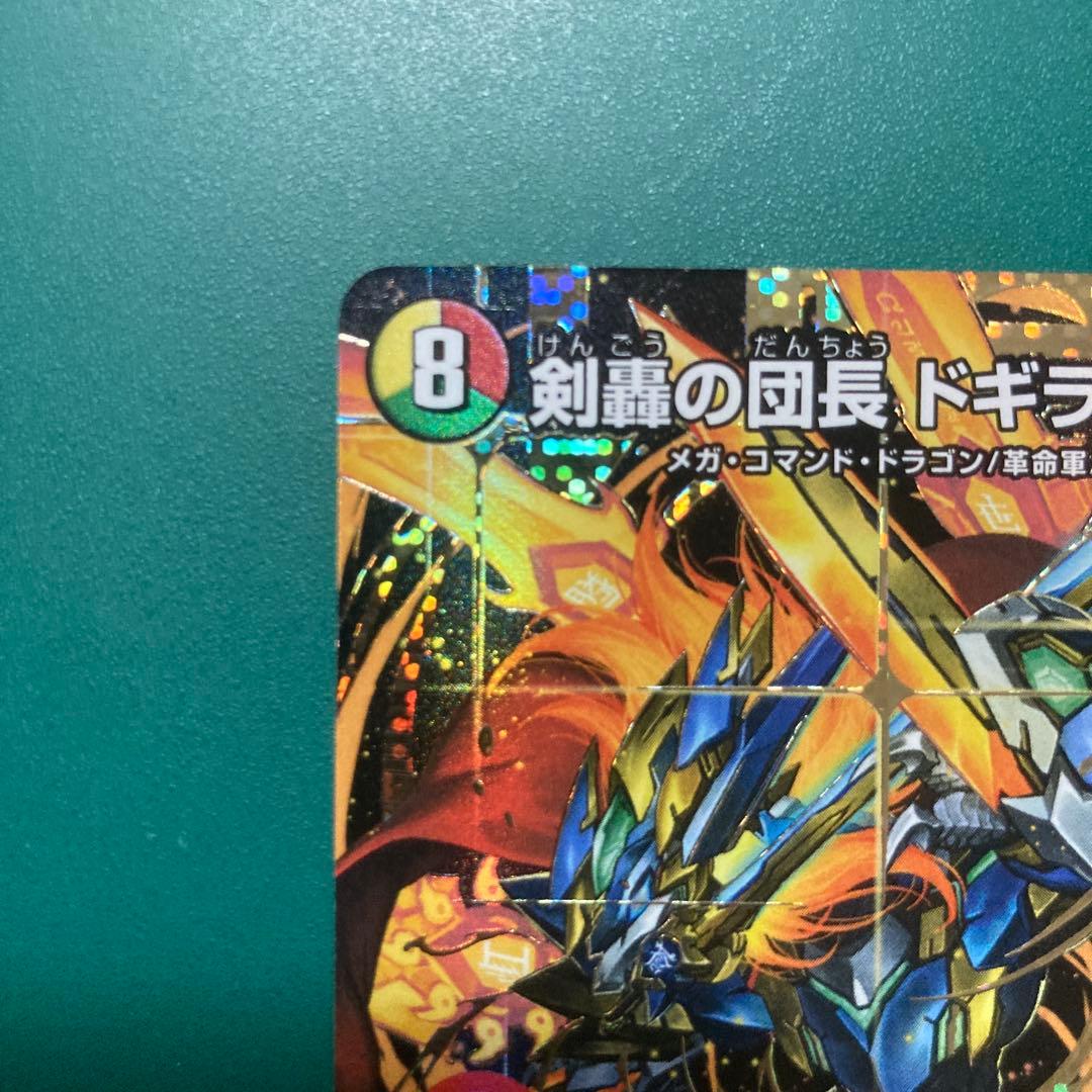 ナチュラルチイズ様取り置き　ドギラゴン王道シク1枚