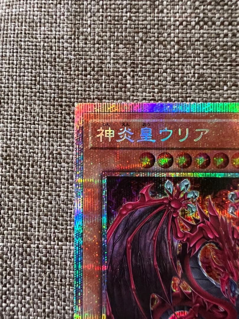 LIMITED PACK GX 神炎皇ウリア プリシク