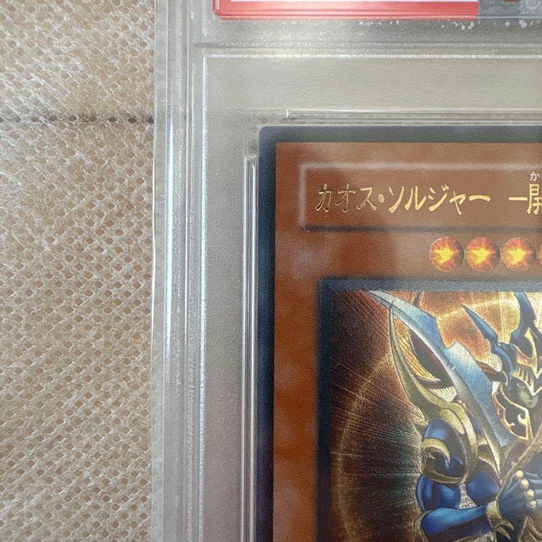 【アーク】【PSA10】遊戯王 カオスソルジャー 開闢の使者 レリーフ