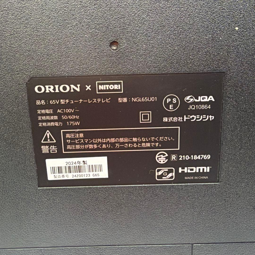 ORION✖️ニトリチューナーレステレビ本体　65インチ