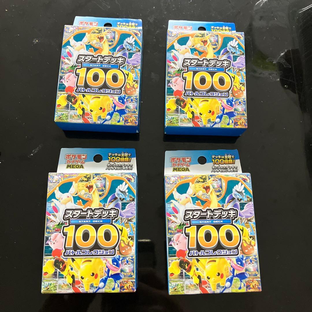 ポケモンカード　スタートデッキ 100 4箱セット　未開封