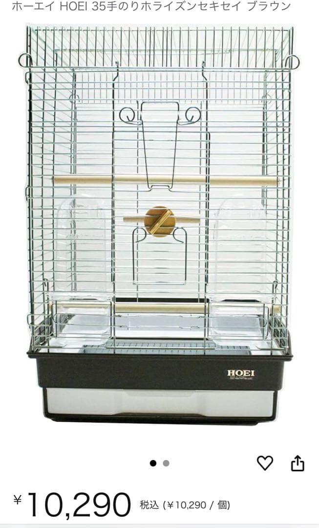 あ*め様 HOEI 35手のりホライゾンセキセイ 鳥かご ブラウン