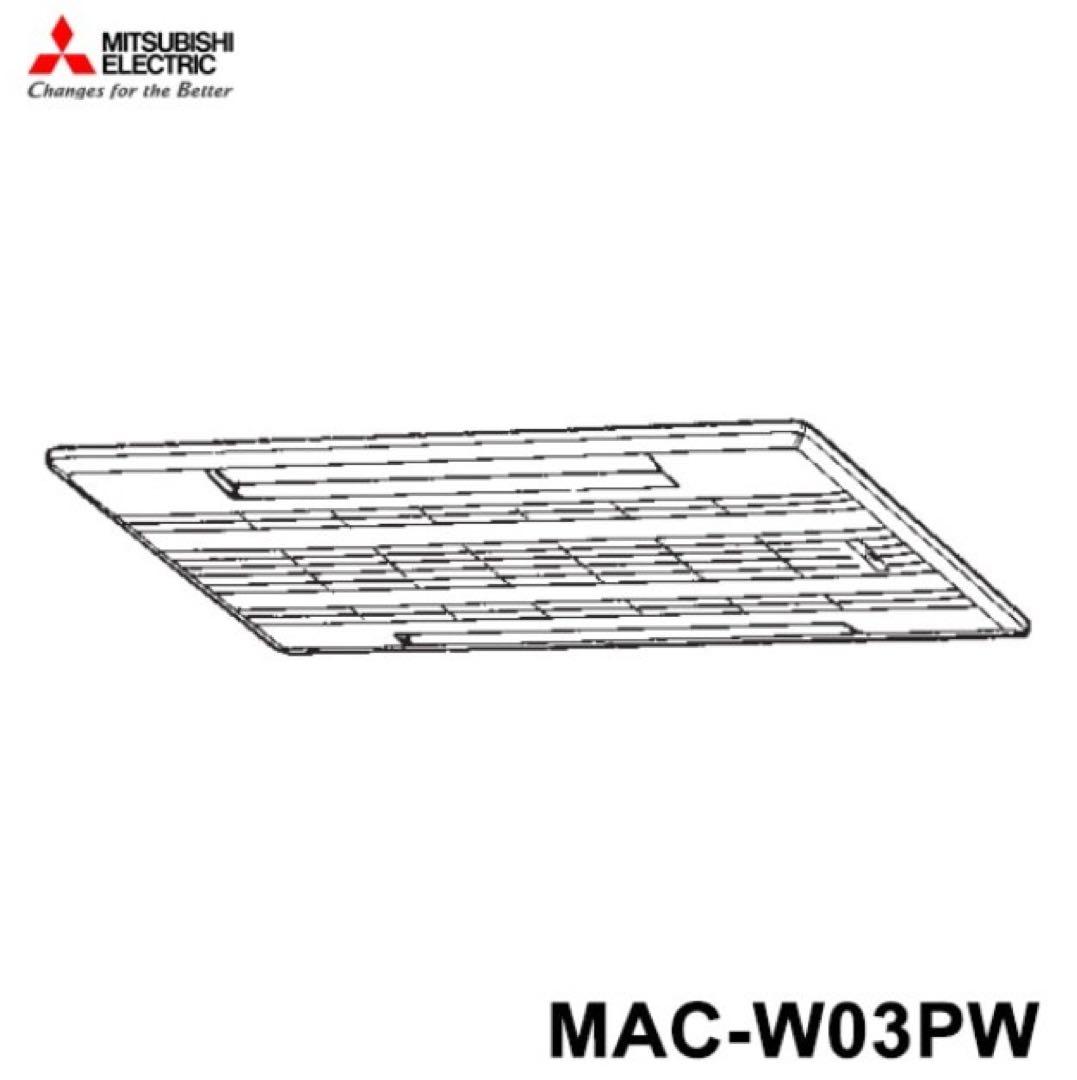 MITSUBISHI ELECTRIC MAC-W03PW 化粧パネル