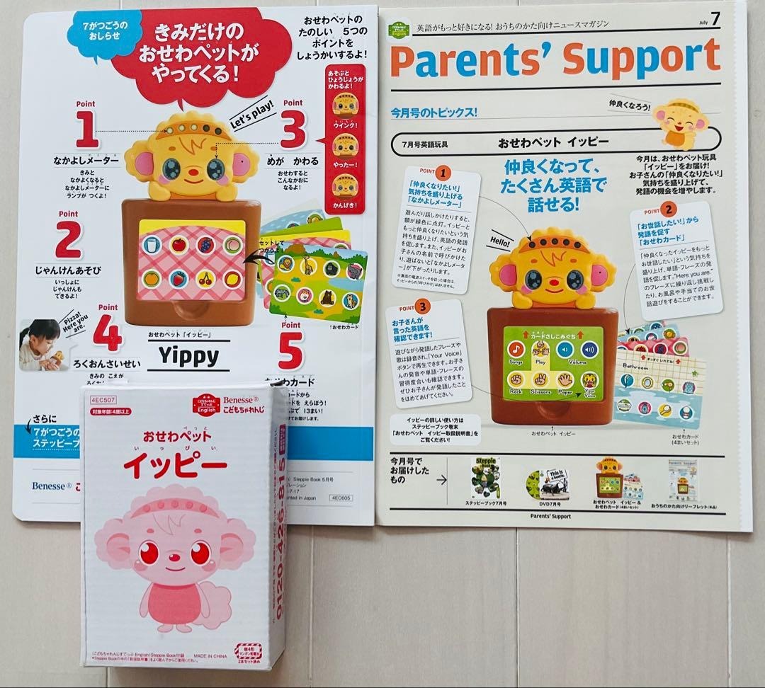 こどもちゃれんじ すてっぷ English 一年分　4.5歳児向け