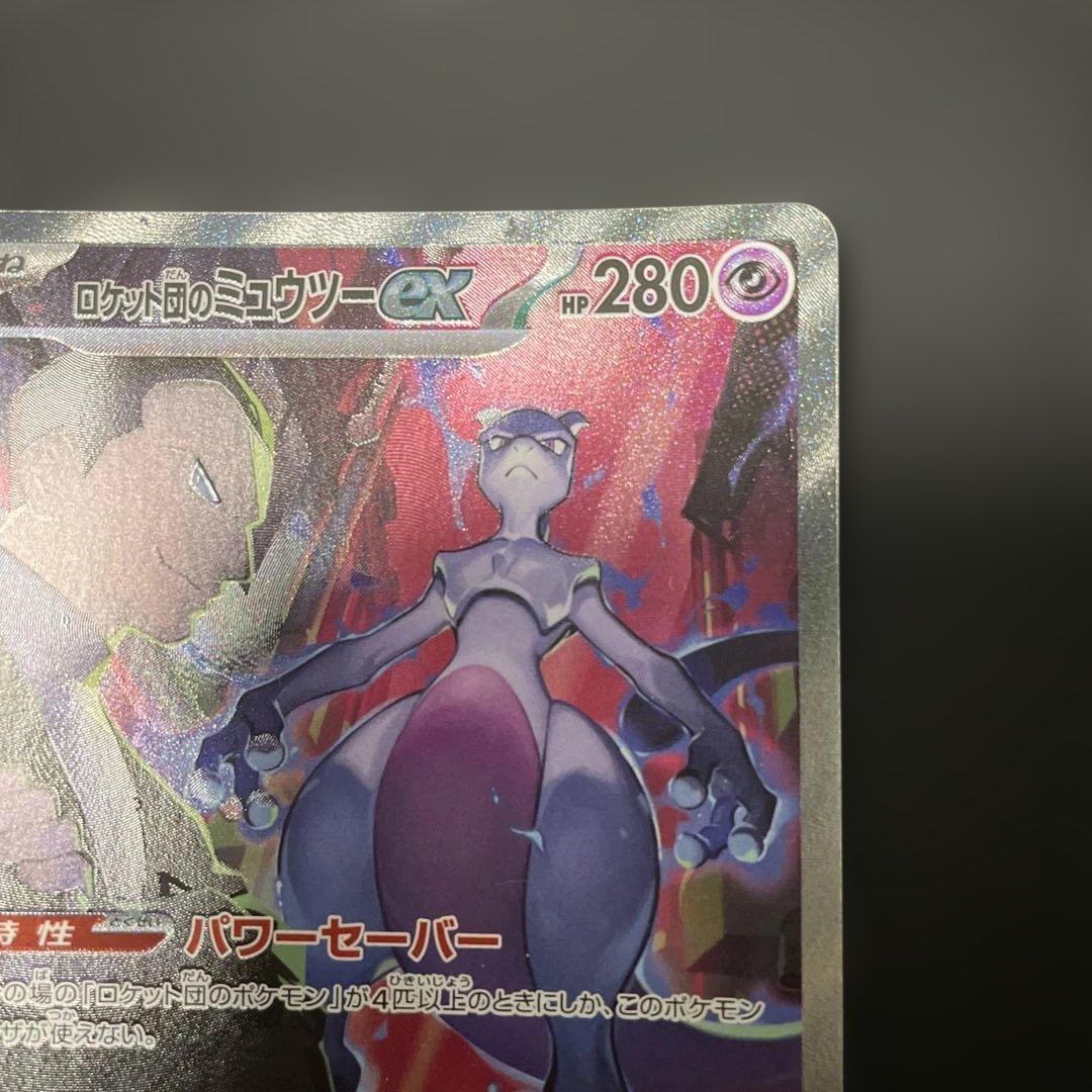 こ*た様 ロケット団のミュウツーex SAR SV10 ロケット団の栄光 125