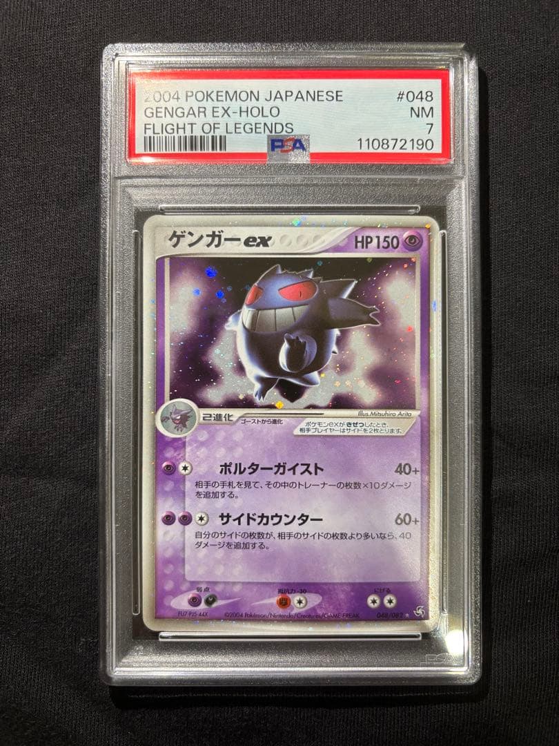 ★世界48枚★ゲンガーex ☆ 拡張パック 伝説の飛翔 048/082 PSA7