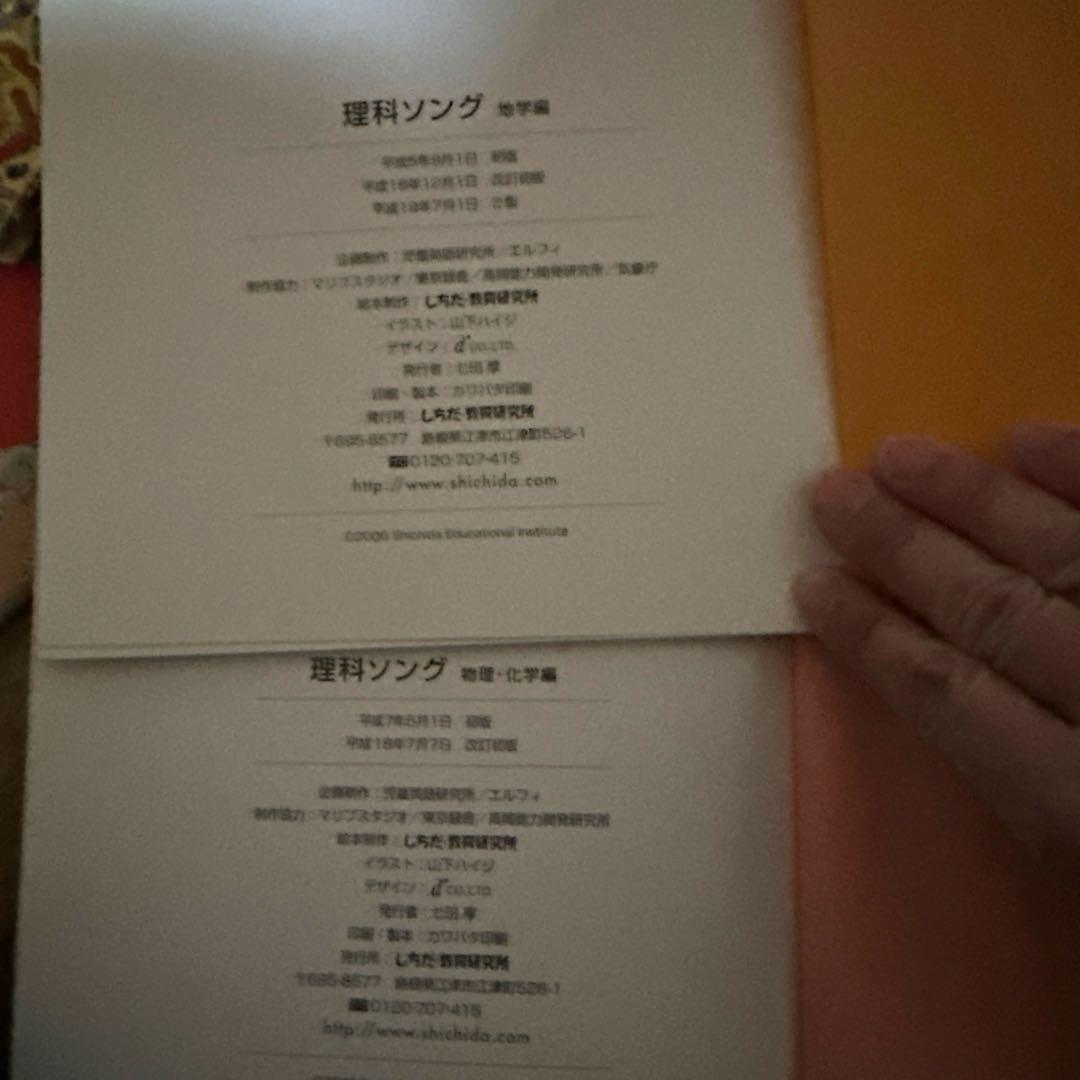 うたって覚えよう理科・社会科ソング 5冊セット CD付き　しちだ