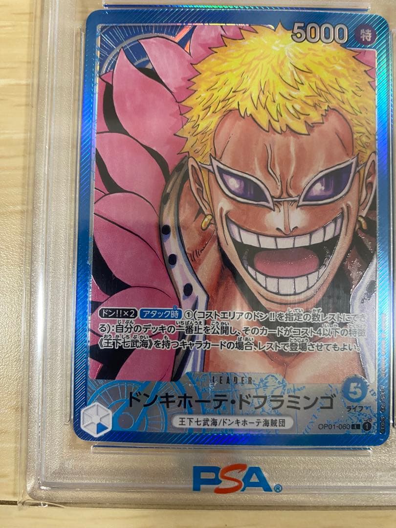 2022 ONE PIECE ドンキホーテ・ドフラミンゴ PSA10