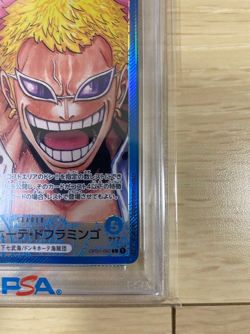 2022 ONE PIECE ドンキホーテ・ドフラミンゴ PSA10