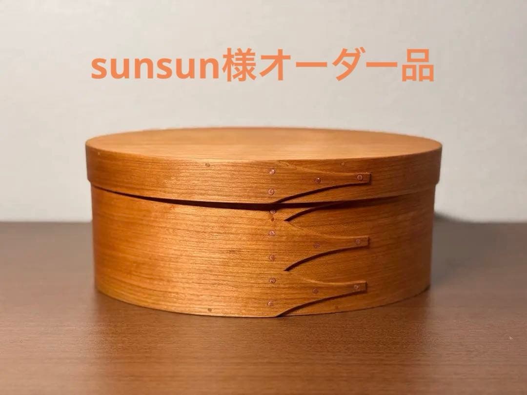 【専用】シェーカーオーバルボックス ブラックチェリー No.5