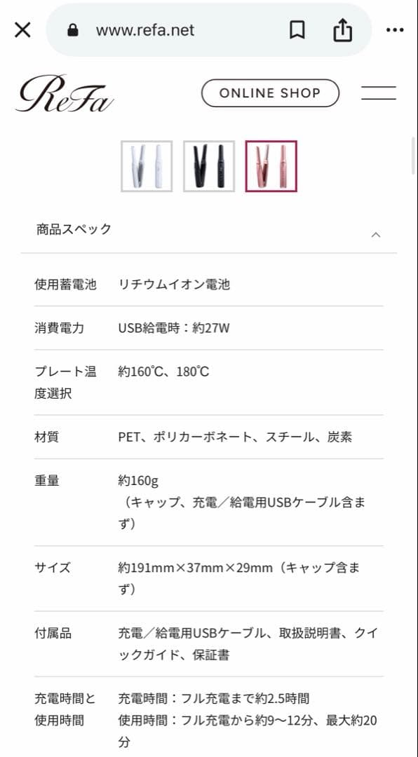 リファ　フィンガーアイロンST