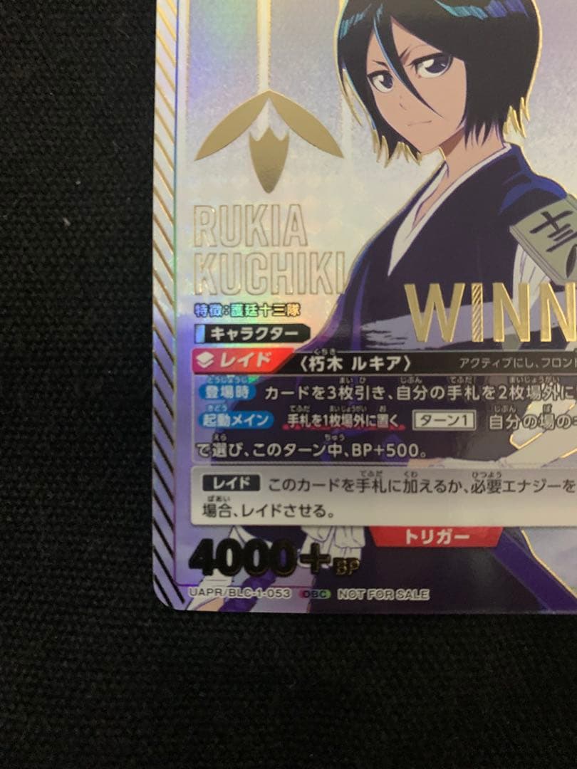 朽木ルキア ワンバトルカップ OBC プロモ WINNER 開封品　BLEACH