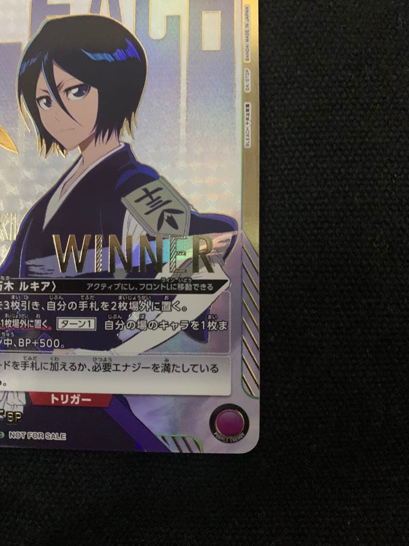 朽木ルキア ワンバトルカップ OBC プロモ WINNER 開封品　BLEACH
