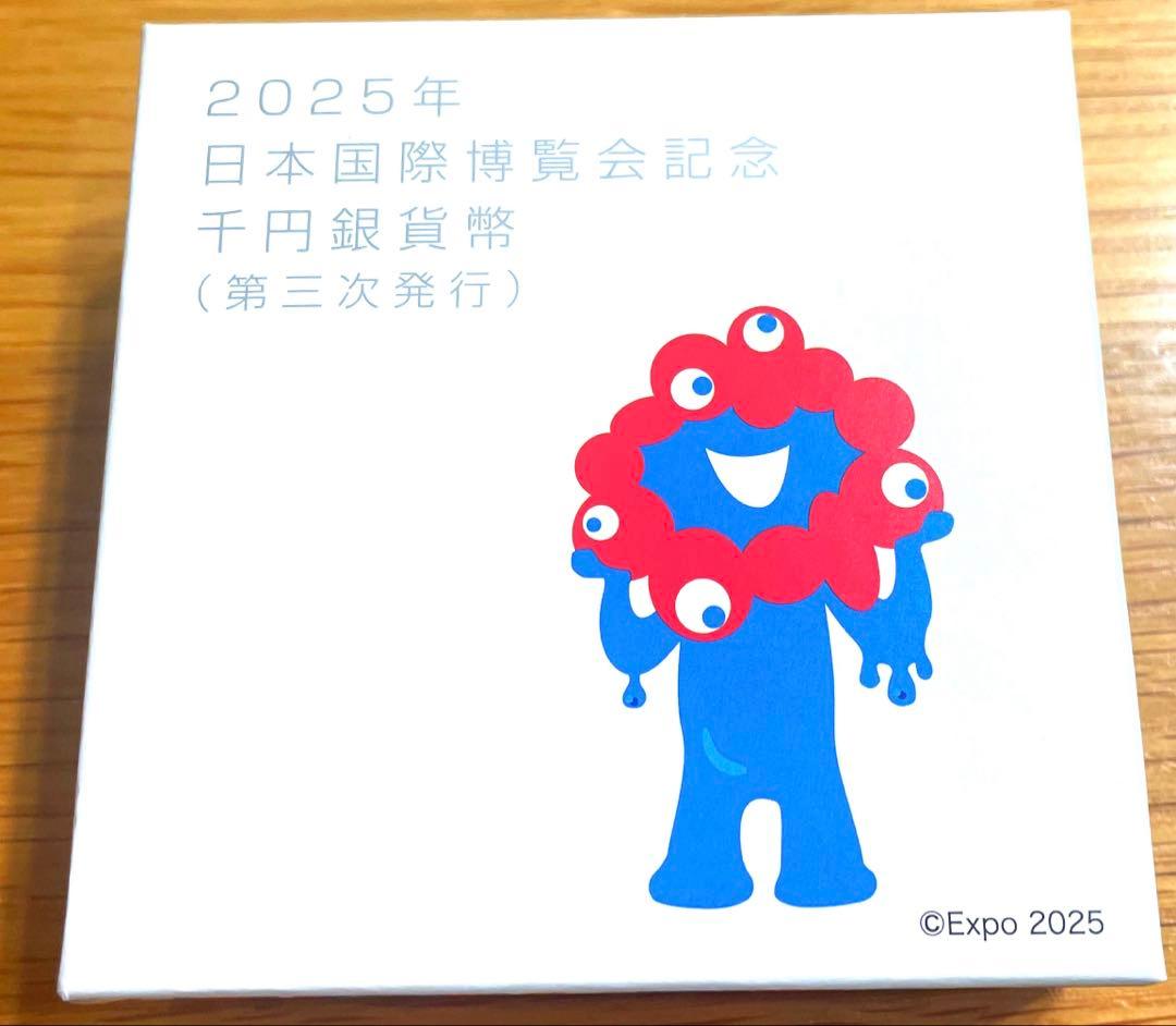 2025年 日本国際博覧会記念千円銀貨幣（第三次発行）