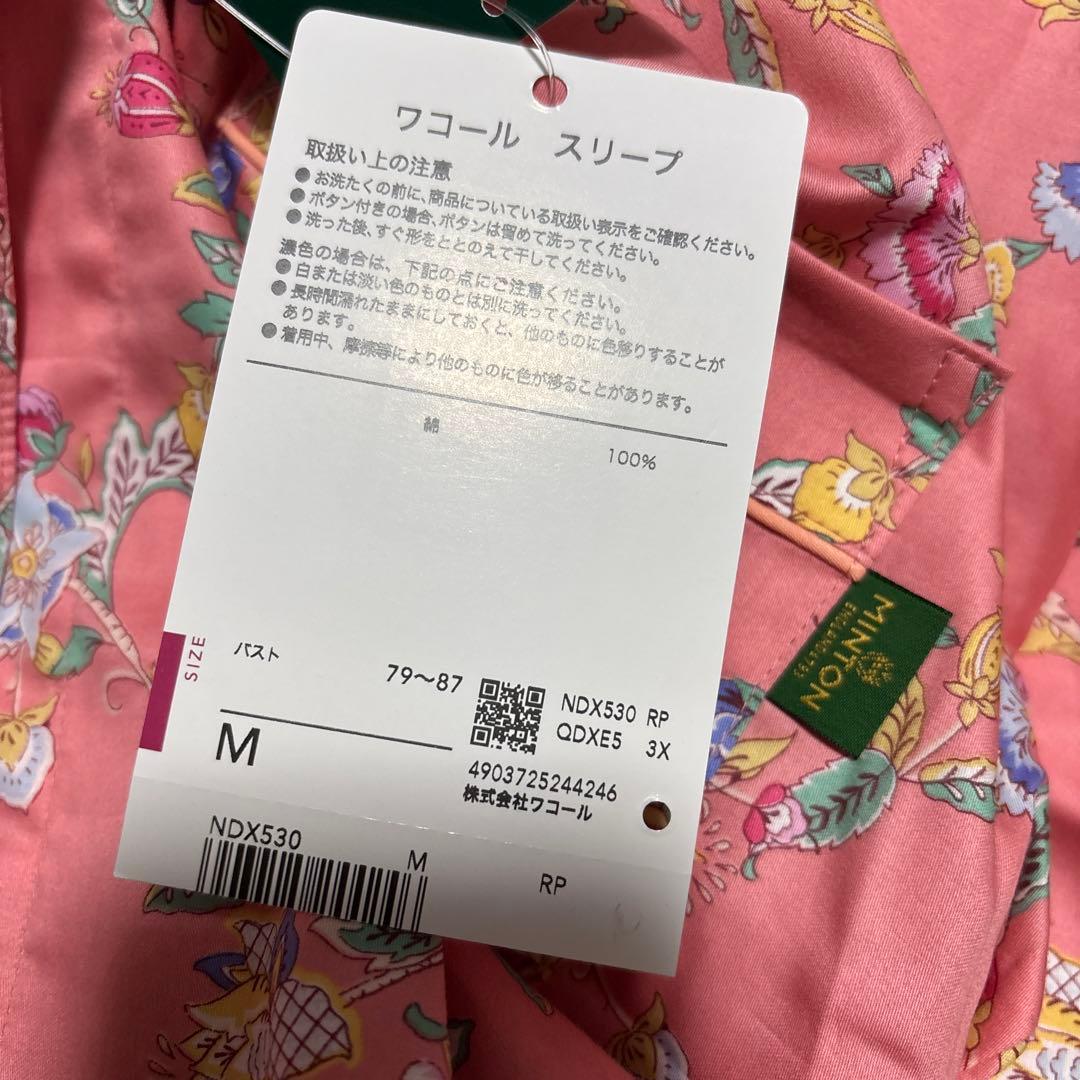 よくさくすみれ様へ ミントン　ワコール　パジャマ