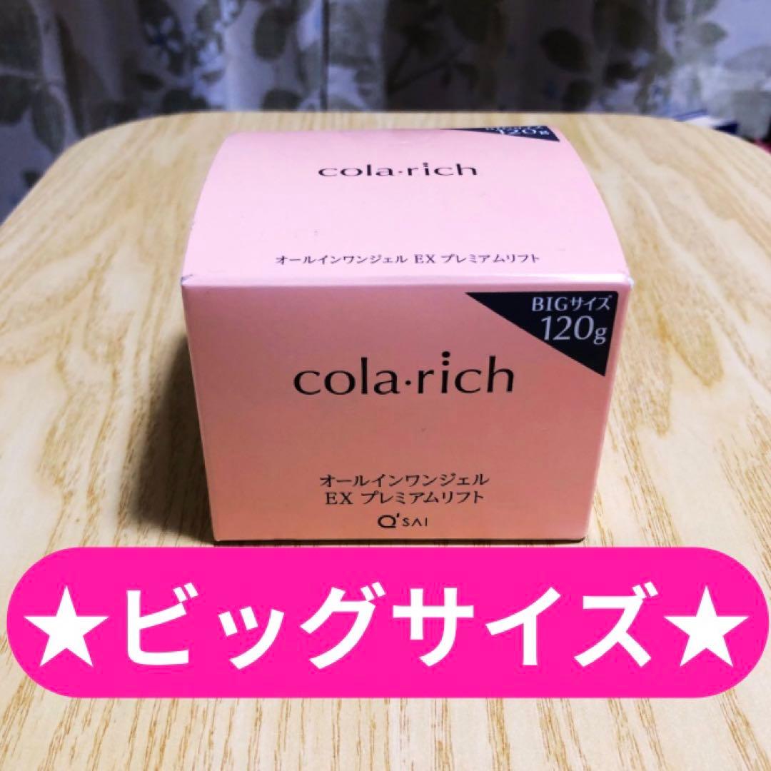 m*-様 【⠀大容量！】コラリッチ EX プレミアムリフトジェル ビッグサイズ