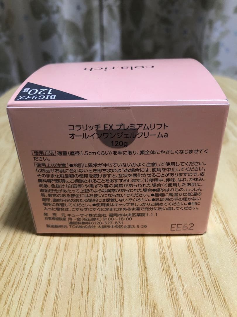m*-様 【⠀大容量！】コラリッチ EX プレミアムリフトジェル ビッグサイズ