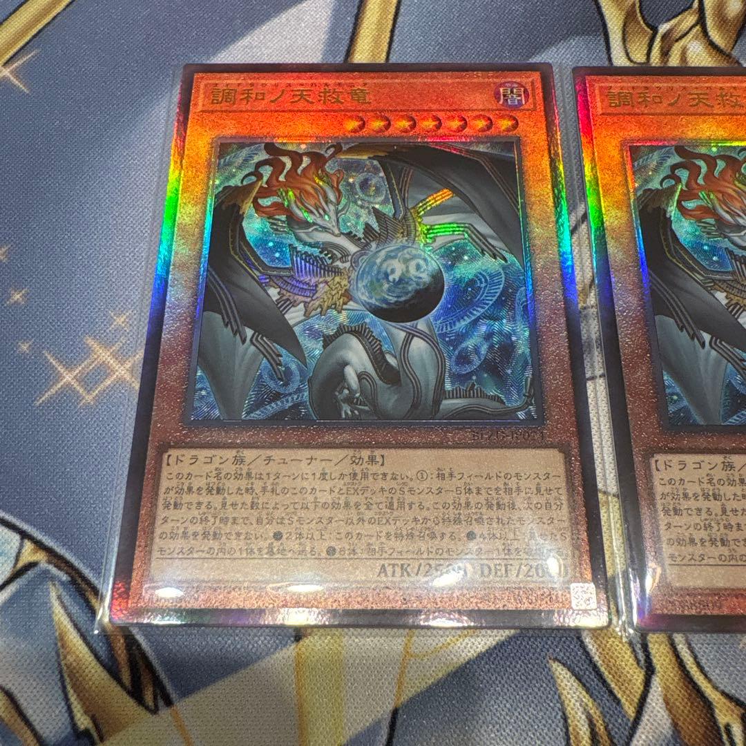 遊戯王☆調和ノ天救竜☆ハルモニア☆レリーフ2枚