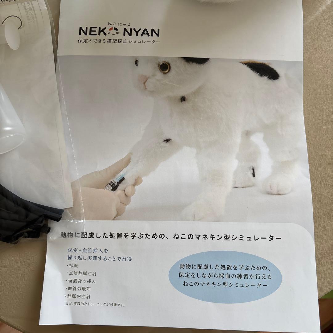 保定・採血練習に : 猫型シミュレーター「ねこにゃん」