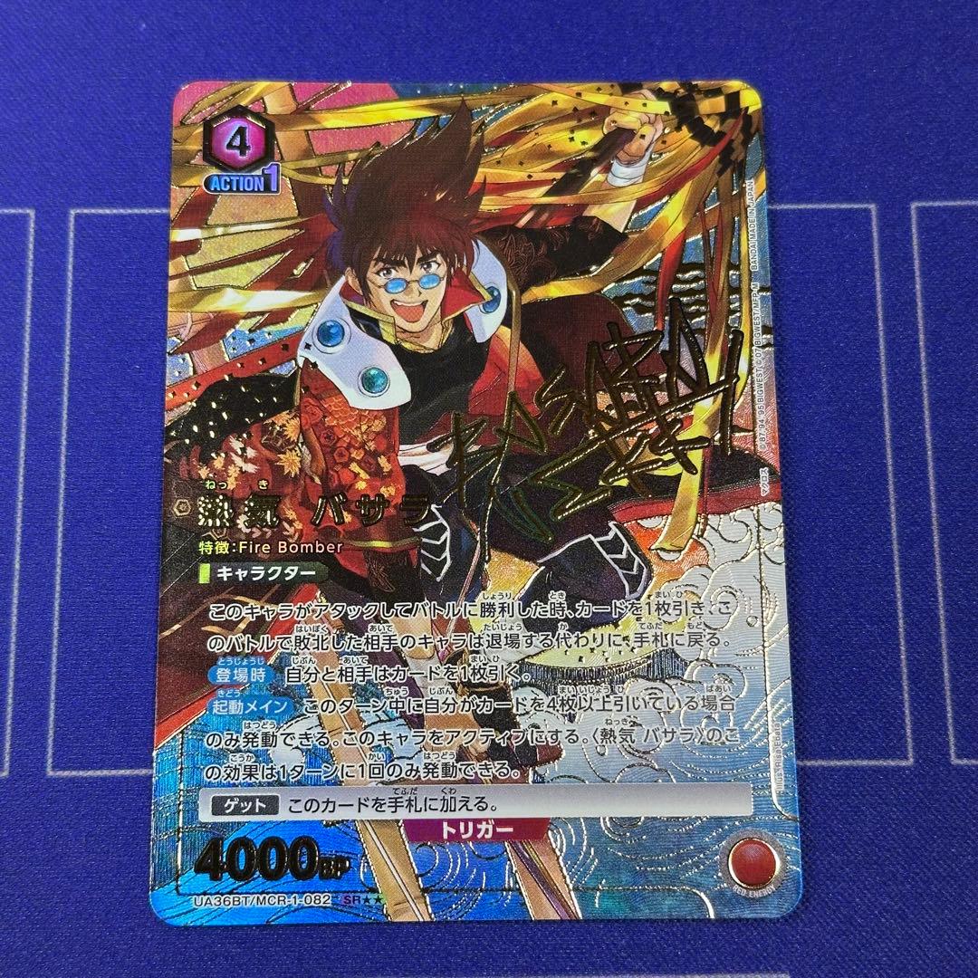 熱気バサラ SR⭐︎⭐︎ パラレル ユニオンアリーナ