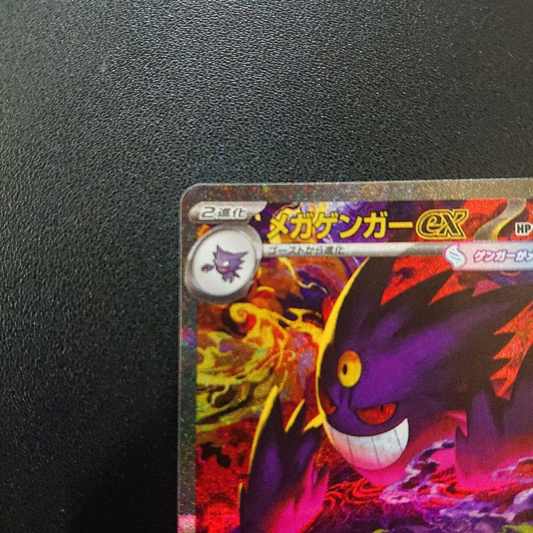 メガゲンガーex sar 美品