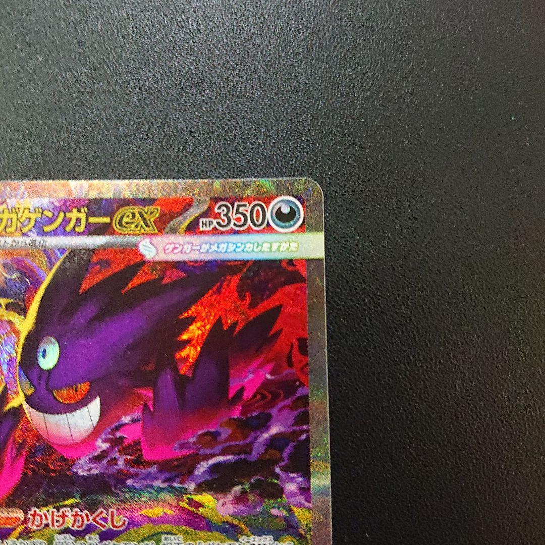 メガゲンガーex sar 美品