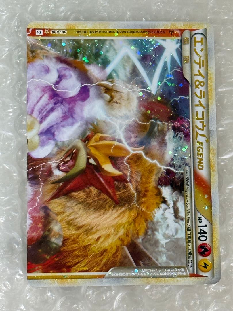 ポケカ エンティ＆ライコウ LEGEND 1ed