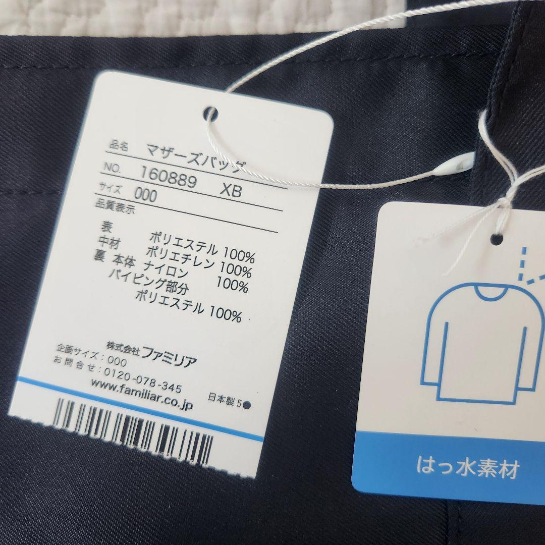 新品未使用タグ付き★ファミリア　マザーズバッグ　青系ファミリアチェック