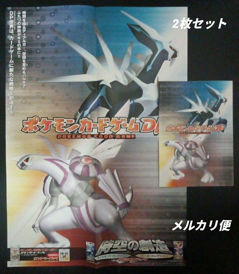 ポケモンカードゲームDP　　時空の創造　ポスター　2枚